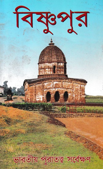 বিষ্ণুপুর- Bishnupur