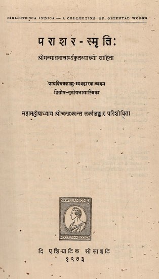 Parasara-smrti- Parasara Madhava (An Old And Rare Book With Pin Hole) (Vol-II&III)