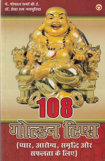 108 गोल्डन टिप्स (प्यार, आरोग्य, समृद्धि और सफलता के लिए): 108 Golden Tips (For Love, Health, Prosperity and Success)