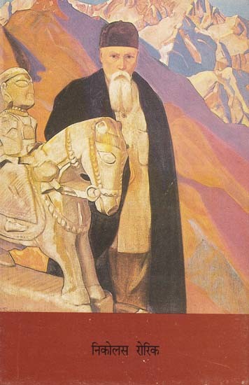 निकोलस रोरिक- Nicholas Roerich (Contemporary Indian Art Series)