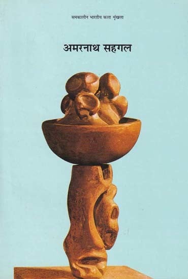 अमरनाथ सहगल- Amarnath Sehgal (Contemporary Indian Art Series)