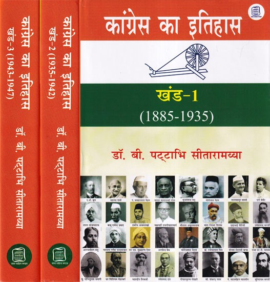 कांग्रेस का इतिहास: History of Congress (1885 - 1942) Set of 3 Volumes