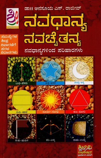 ನವಧಾನ್ಯ-ನವಚೈತನ್ಯ: Navadhanyagalinda Pariharagalu in Kannada