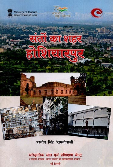 संतों का शहर होशियारपुर: Hoshiarpur, the City of Saints