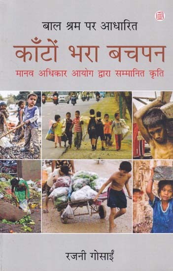 काँटों भरा बचपन- Kanton Bhara Bachapan: Based on Child Labor (Work Honored by Human Rights Commission)