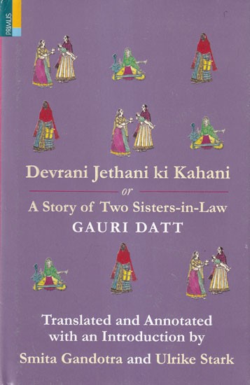 Devrani Jethani Ki Kahani or A Tale of Two Sisters-in-Law