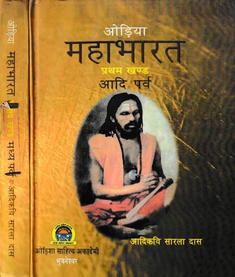 ओड़िया महाभारत- Oriya Mahabharata (Set of 2 Volumes)