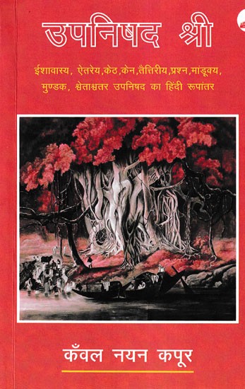 उपनिषद श्री- Upanishad Shree (Hindi Version of Ishavasya, Aitareya, Ketha, Ken, Taittiriya, Prashna, Mandukya, Mundaka, Swetasvatara Upanishads)
