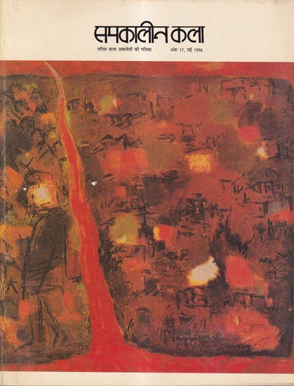 समकालीन कला अंक 17, मई 1996: Contemporary Art Issue 17, May 1996