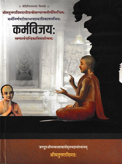 कर्मविजयः- Karma Vijaya "Karma Nirnaya Teeka Bhava Prakashika"  (A Critique of Sri Bannanje Govindacharya)