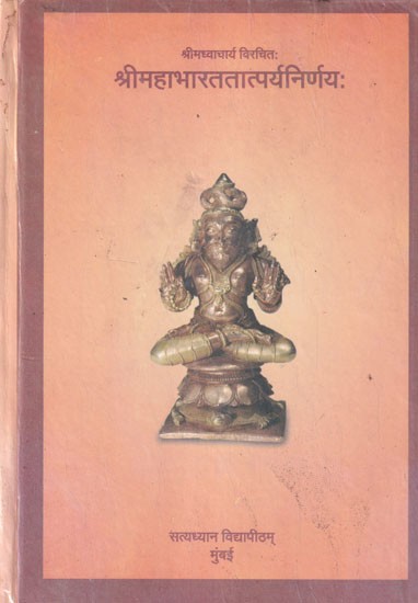 श्रीमन्महाभारततात्पर्यनिर्णयः- Sriman Mahabharata Tatparya Nirnaya By Sriman Madhvacharya (13th Century)
