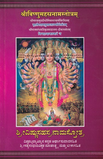 श्रीविष्णुसहस्रनामस्तोत्रम्- Sri Vishnu Sahasranama Stotram