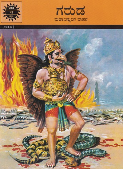 ಗರುಡ- Garuda (Vehicle of Lord Vishnu)