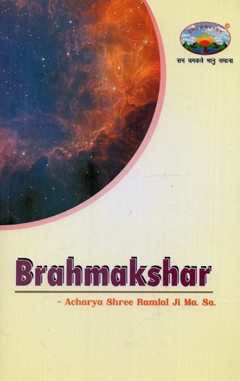 Brahmakshar