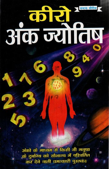 कीरो अंक ज्योतिष: Cheiro numerology