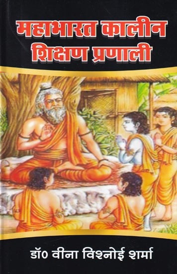 महाभारत कालीन शिक्षण प्रणाली- Mahabharat Kaleen Shikshan Pranali
