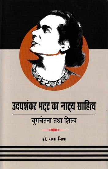 उदयशंकर भट्ट का नाट्य साहित्य- Dramatic Literature of Udayshankar Bhatt (Zeitgeist and Craft)