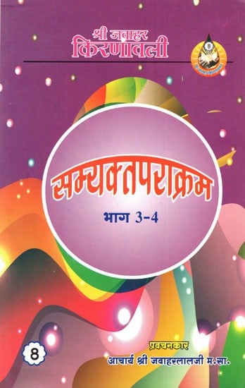सम्यक्त्व पराक्रम भाग-3,4,5: Samyaktva Parakram Part-3,4,5
