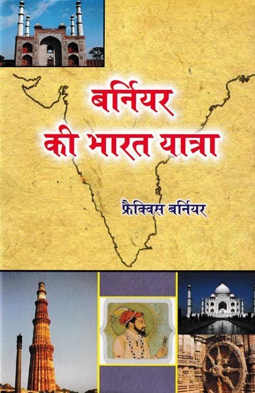 बर्नियर की भारत यात्रा- Bernier's Journey to India (from 1658 to 1668)