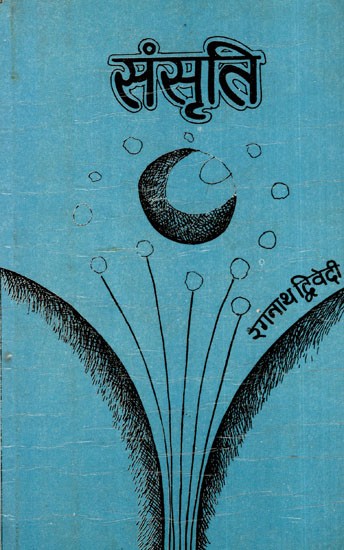 संसृति: Sansriti (An Old And Rare Book)