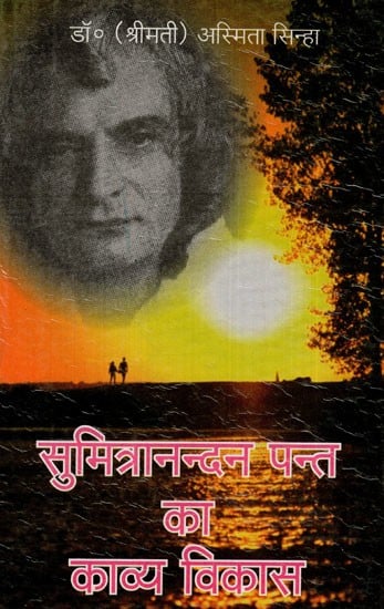 सुमित्रानन्दन पन्त का काव्य विकास: Poetic Development of Sumitra Nandan Pant
