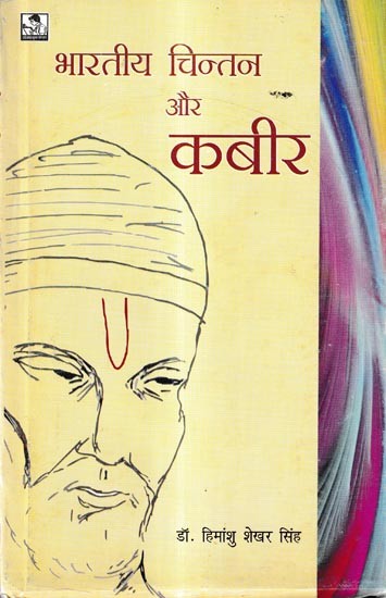 भारतीय चिन्तन और कबीर: Indian Thought and Kabir