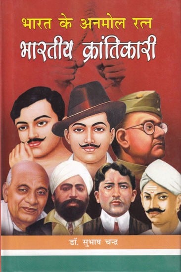 भारत के अनमोल रत्न: भारतीय क्रांतिकारी- Precious Gems of India: Indian Revolutionaries