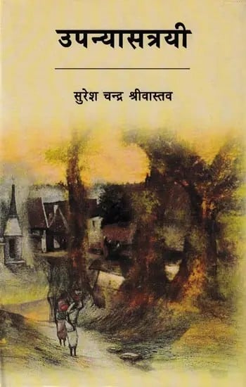 उपन्यासत्रयी- Upnayastrayai (Vanatari, Naee Fasalen Aur Vipathgami)