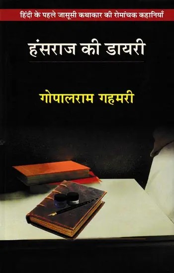 हंसराज की डायरी- Hansraj's Diary: Thrilling Stories of Hindi's First Detective Storyteller