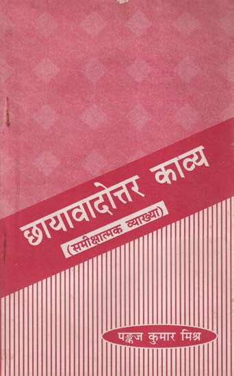 छायावादोत्तर काव्य- Chhayavadottar Kavya: A Critical Interpretation (An Old and Rare Book)
