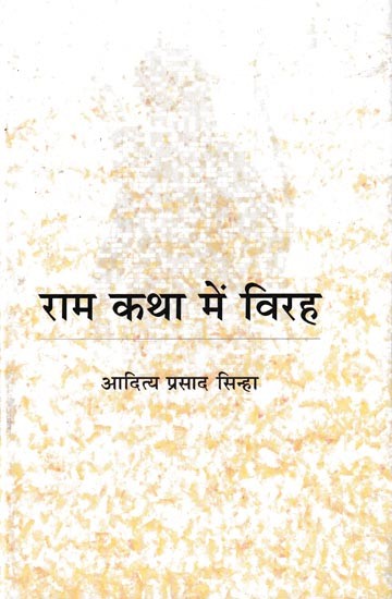 राम कथा में विरह- Ram Katha Mein Virah