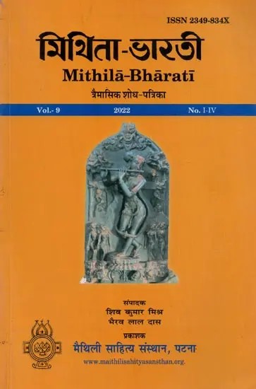 মিথিনা-ভাড়াটি: Mithila-Bharati: Quaterly Research Journal (Vol: 9, 2022, Issue: 1-4)