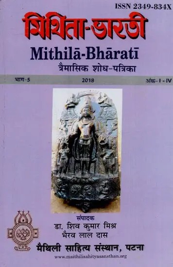 মিথিনা-ভাড়াটি: Mithila-Bharati: Quaterly Research Journal (Vol: 5, 2018, Issue: 1-4)