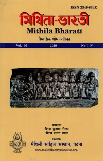 মিথিনা-ভাড়াটি: Mithila-Bharati: Quaterly Research Journal (Vol: 7, 2020, Issue: 1-4)
