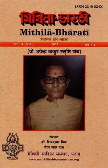 মিথিনা-ভাড়াটি: Mithila-Bharati: Quaterly Research Journal (Vol: 4, 2017, Issue: 1-4, Prof. Upendra Thakur Memorial Book)