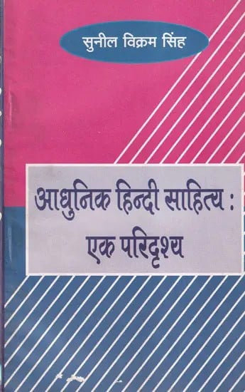 आधुनिक हिन्दी साहित्यः एक परिदृश्य- Modern Hindi Literature: A Perspective