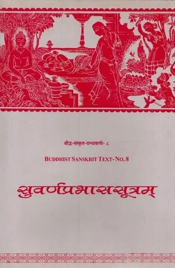 सुवर्णप्रभाससूत्रम्- Suvarnaprabhasa Sutra in Sanskrit Only (An Old and Rare Book)