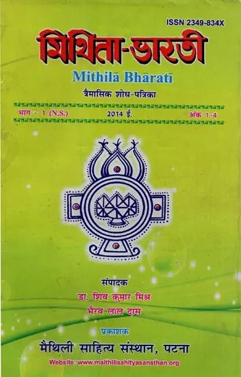 মিথিনা-ভাড়াটি: Mithila-Bharati: Quaterly Research Journal (Vol: 1, 2014, Issue: 1-4)
