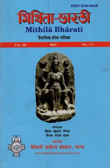 মিথিনা-ভাড়াটি: Mithila-Bharati: Quaterly Research Journal (Vol: 8, 2021, Issue: 1-4)