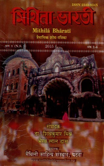 মিথিনা-ভাড়াটি: Mithila-Bharati: Quaterly Research Journal (Vol: 2, 2015, Issue: 1-4)