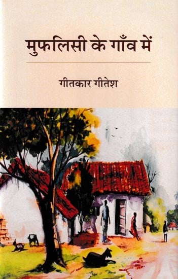 मुफलिसी के गाँव में- Muflisi Ki Gaon Mein (Poems)
