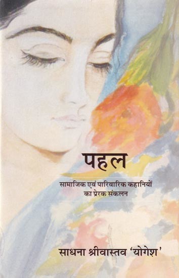 पहल: Pahal: Inspirational Collection of Social and Family Stories