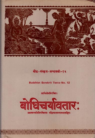 बोधिचर्यावतार:  शान्तिदेवविरचितः प्रज्ञाकरमतिविरबितया पञ्जिकाख्यव्याख्ययासहित:- Bodhicaryavatara of Santideva with the Commentary Panjika Prajnakaramati in Sanskrit Only (An Old and Rare Book)
