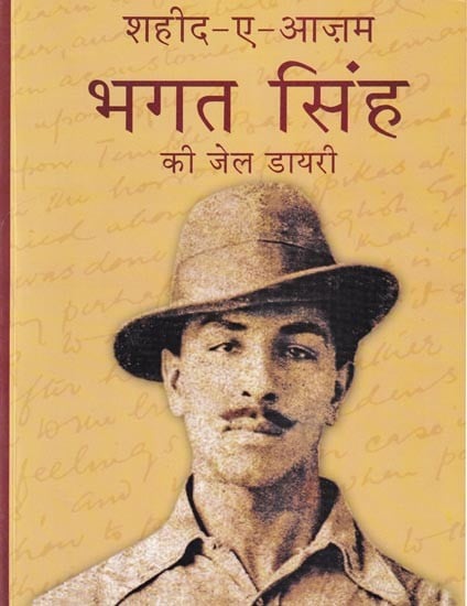 शहीद-ए-आज़म भगत सिंह की जेल डायरी (दस्तावेज़): Jail Diary of Shaheed-e-Azam Bhagat Singh (Document)