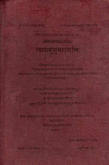 न्यायकुसुमाञ्जलिः: टीकाचतुष्टयसनाथीकृतः सारसङ्कलनोपवृ'हितः उदयनाचार्यप्रणीतः- Nyaya Kusumanjali of Udayanacarya with the Commentaries Amoda of Sankara Misra in Sanskrit Only (An Old and Rare Book with Pin Holed)
