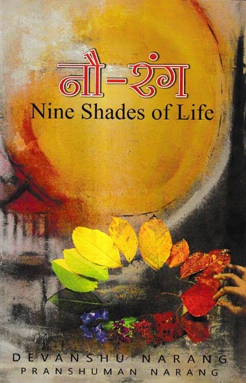 नौ-रंग: Nine Shades of Life!-A Collection of English Poetry and Prose
