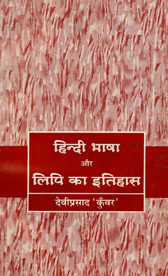 हिन्दी भाषा और लिपि का इतिहास: History of Hindi Language And Script