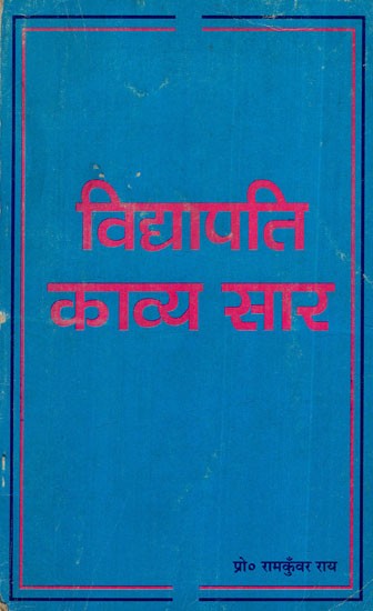 विद्यापति काव्य-सार: Vidhyapati Poetry-Summary