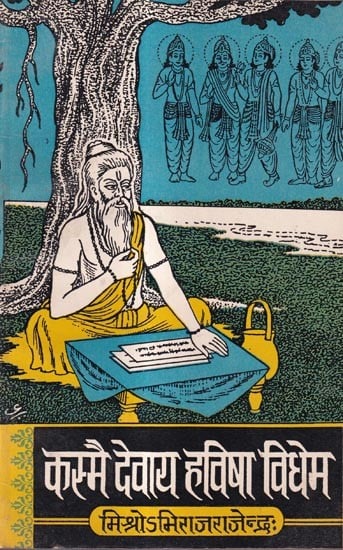 कस्मै देवाय हविषा विधेम: Kasmai Devaya Havisa Vidhema-An Anthology of Panegyrical Poems