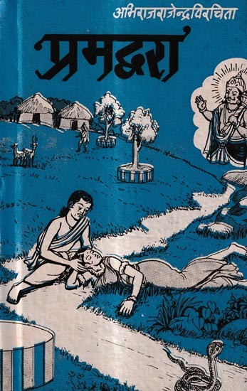 प्रमद्वरा: Pramadvara (A Natika Gonsisting of Four Ankas)- An Old and Rare Book